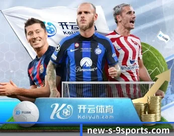 覆盖全球主流联赛
